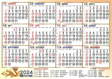 2024年什麼年|台灣2024年年曆